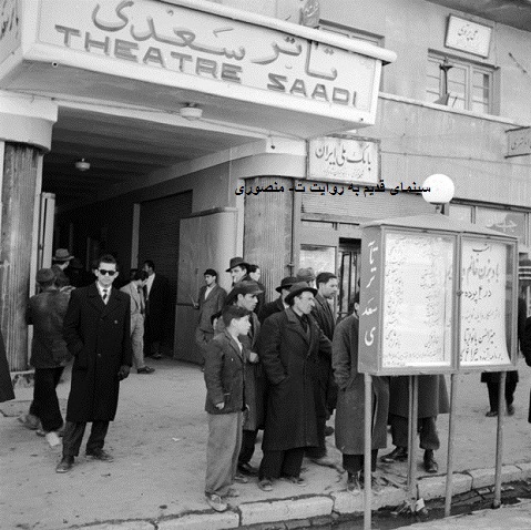 تیاتر سعدی